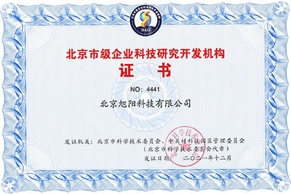 北京市級企業科技研究開發機構